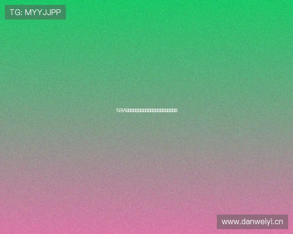 NBA比赛高清免费观看网站推荐无插件直接观看方法